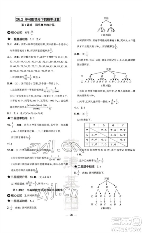 山西教育出版社2023点拨训练九年级数学下册沪科版安徽专版参考答案