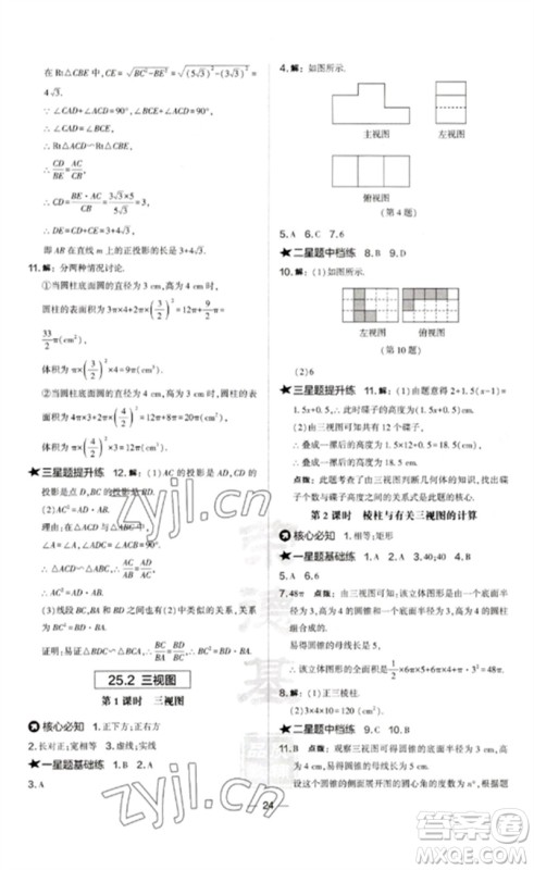 山西教育出版社2023点拨训练九年级数学下册沪科版安徽专版参考答案