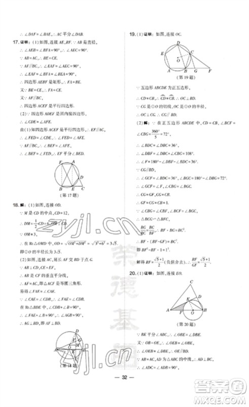 山西教育出版社2023点拨训练九年级数学下册沪科版安徽专版参考答案