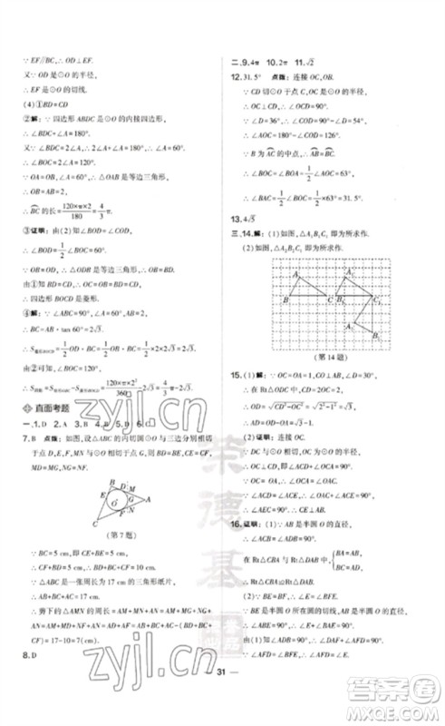 山西教育出版社2023点拨训练九年级数学下册沪科版安徽专版参考答案