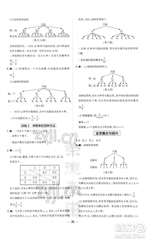 山西教育出版社2023点拨训练九年级数学下册沪科版安徽专版参考答案 山西教育出版社2023点拨训练九年级数学下册沪科版安徽专版参考答案