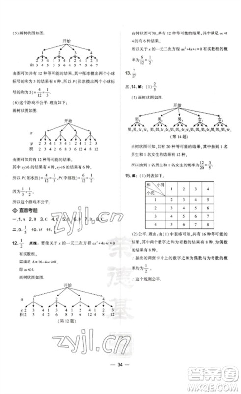 山西教育出版社2023点拨训练九年级数学下册沪科版安徽专版参考答案