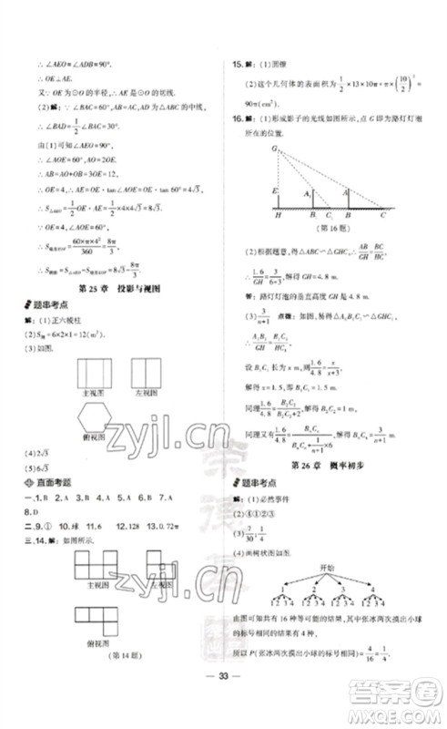 山西教育出版社2023点拨训练九年级数学下册沪科版安徽专版参考答案