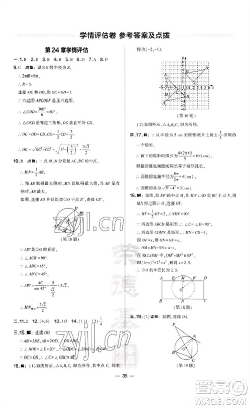 山西教育出版社2023点拨训练九年级数学下册沪科版安徽专版参考答案