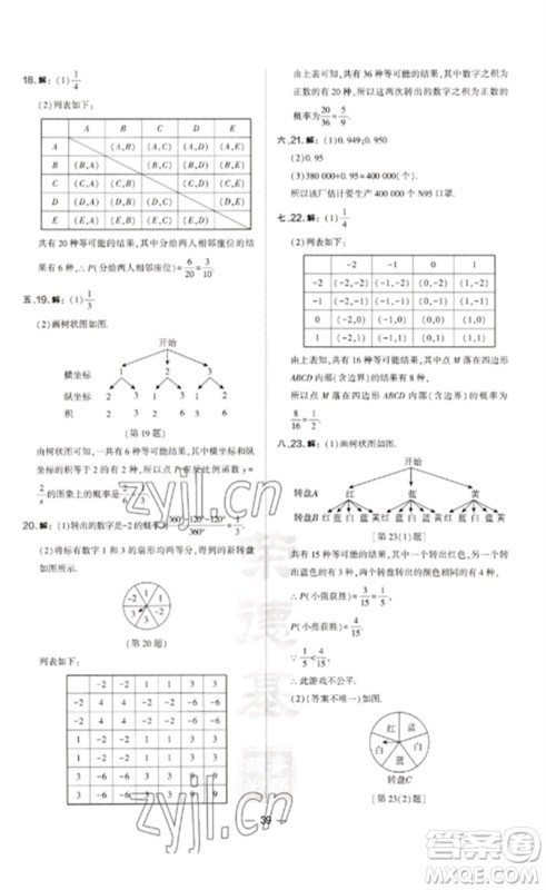 山西教育出版社2023点拨训练九年级数学下册沪科版安徽专版参考答案