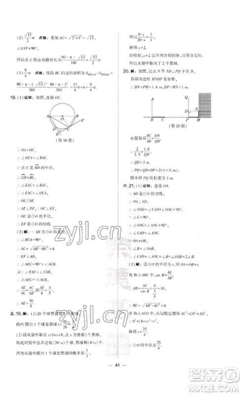 山西教育出版社2023点拨训练九年级数学下册沪科版安徽专版参考答案 山西教育出版社2023点拨训练九年级数学下册沪科版安徽专版参考答案