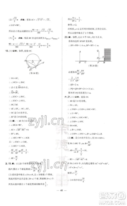 山西教育出版社2023点拨训练九年级数学下册沪科版安徽专版参考答案