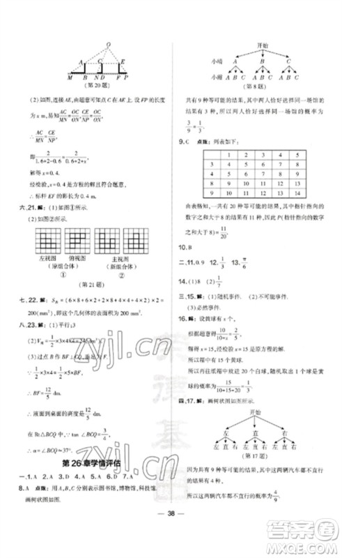 山西教育出版社2023点拨训练九年级数学下册沪科版安徽专版参考答案