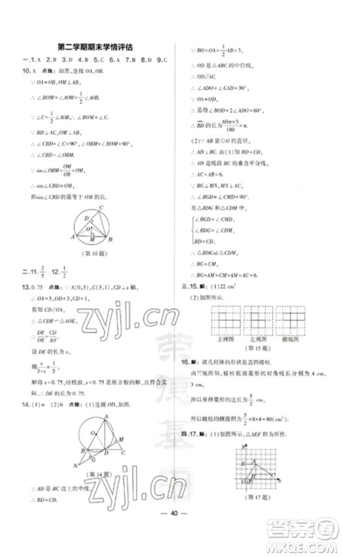 山西教育出版社2023点拨训练九年级数学下册沪科版安徽专版参考答案