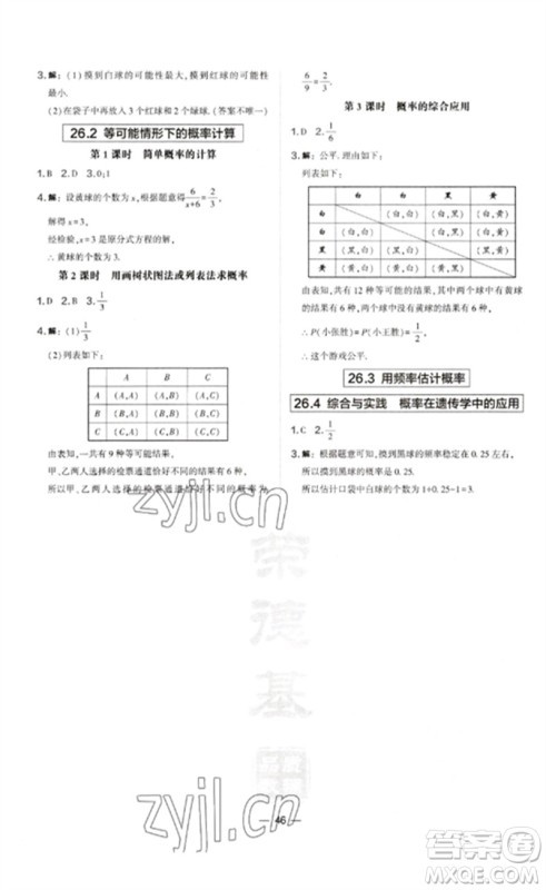 山西教育出版社2023点拨训练九年级数学下册沪科版安徽专版参考答案