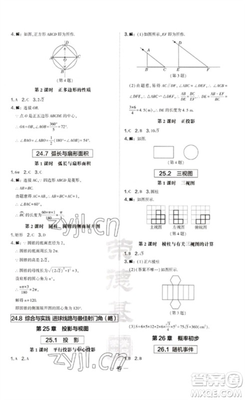 山西教育出版社2023点拨训练九年级数学下册沪科版安徽专版参考答案