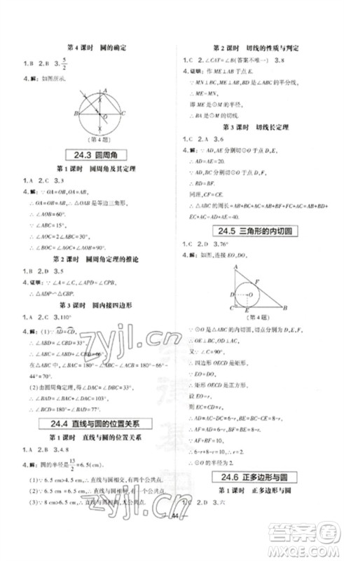 山西教育出版社2023点拨训练九年级数学下册沪科版安徽专版参考答案