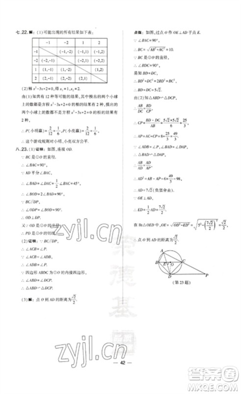 山西教育出版社2023点拨训练九年级数学下册沪科版安徽专版参考答案