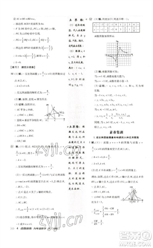 吉林教育出版社2023点拨训练九年级数学下册人教版参考答案