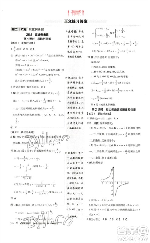 吉林教育出版社2023点拨训练九年级数学下册人教版参考答案