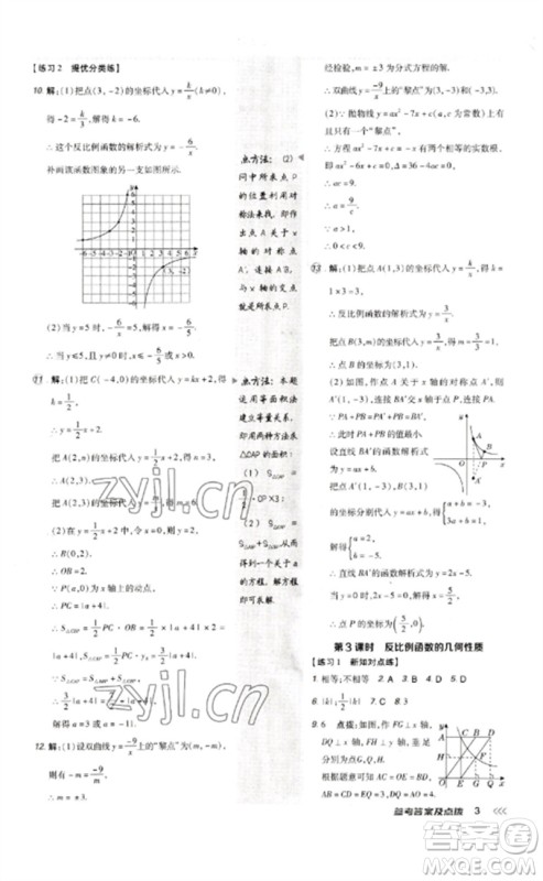 吉林教育出版社2023点拨训练九年级数学下册人教版参考答案