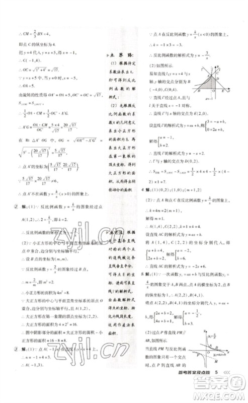 吉林教育出版社2023点拨训练九年级数学下册人教版参考答案