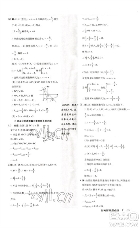 吉林教育出版社2023点拨训练九年级数学下册人教版参考答案