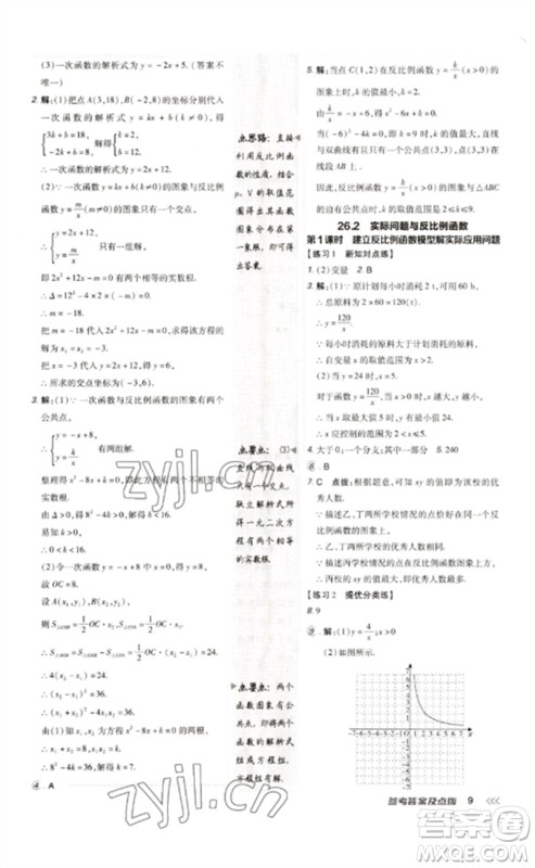 吉林教育出版社2023点拨训练九年级数学下册人教版参考答案