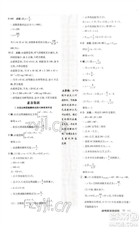 吉林教育出版社2023点拨训练九年级数学下册人教版参考答案