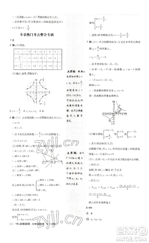 吉林教育出版社2023点拨训练九年级数学下册人教版参考答案 吉林教育出版社2023点拨训练九年级数学下册人教版参考答案