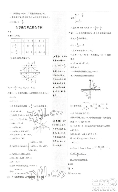 吉林教育出版社2023点拨训练九年级数学下册人教版参考答案