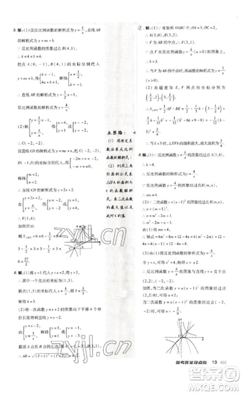 吉林教育出版社2023点拨训练九年级数学下册人教版参考答案