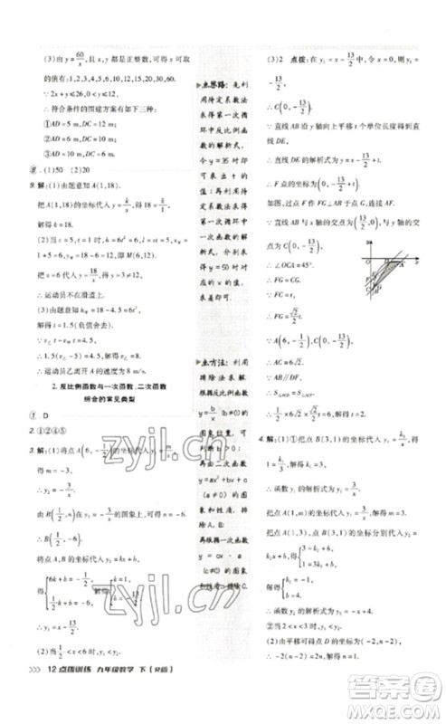 吉林教育出版社2023点拨训练九年级数学下册人教版参考答案