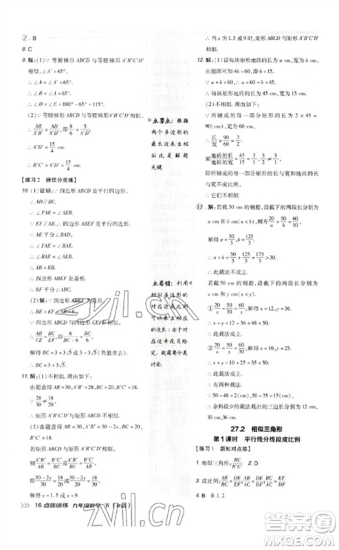 吉林教育出版社2023点拨训练九年级数学下册人教版参考答案