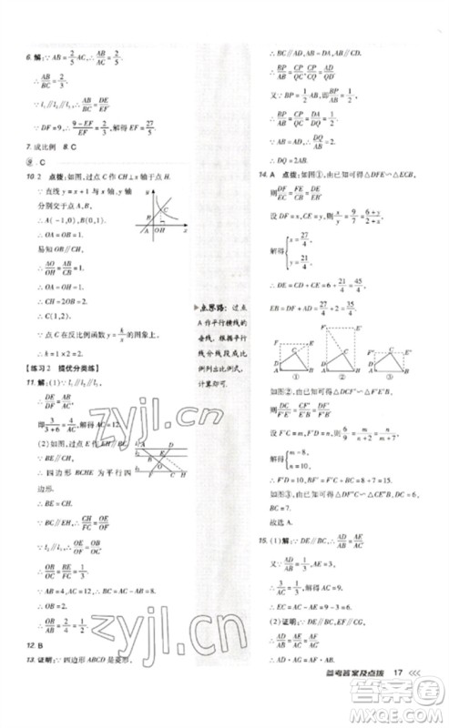 吉林教育出版社2023点拨训练九年级数学下册人教版参考答案