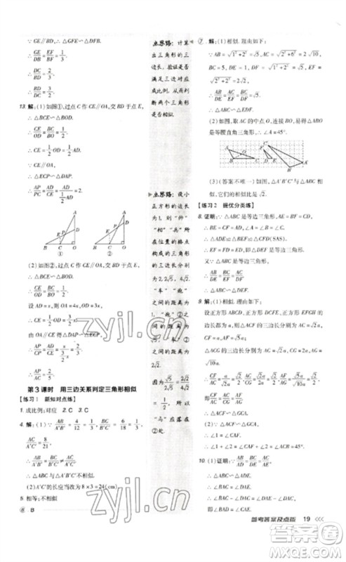 吉林教育出版社2023点拨训练九年级数学下册人教版参考答案