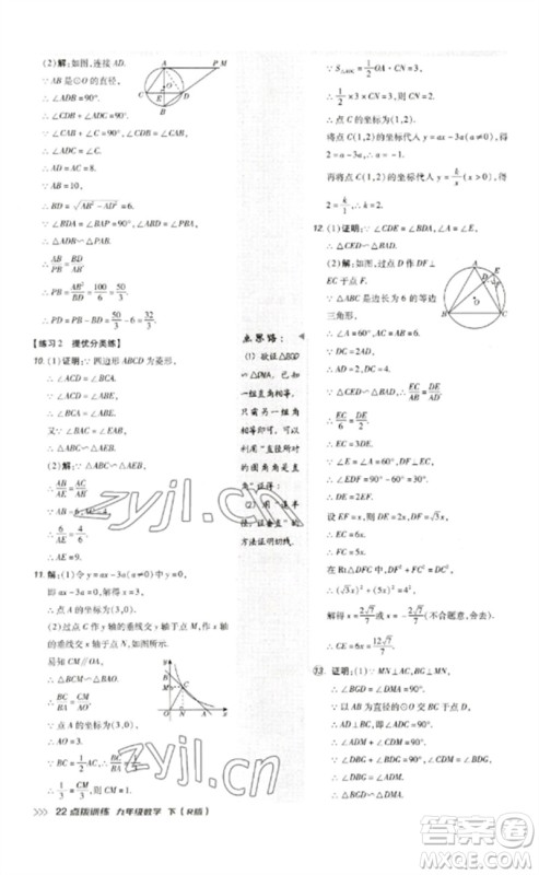 吉林教育出版社2023点拨训练九年级数学下册人教版参考答案