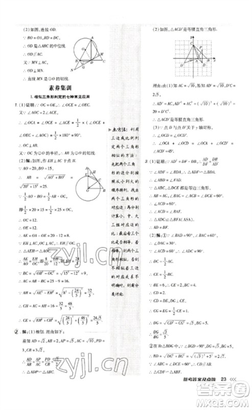 吉林教育出版社2023点拨训练九年级数学下册人教版参考答案 吉林教育出版社2023点拨训练九年级数学下册人教版参考答案