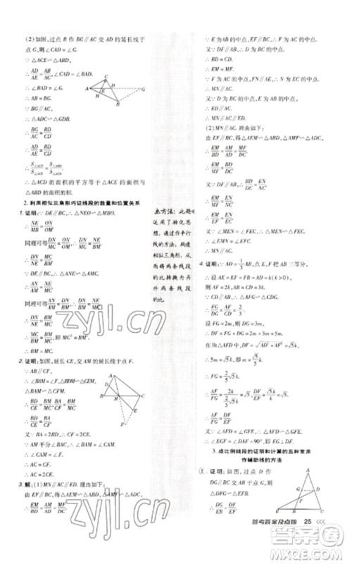 吉林教育出版社2023点拨训练九年级数学下册人教版参考答案