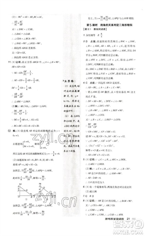 吉林教育出版社2023点拨训练九年级数学下册人教版参考答案