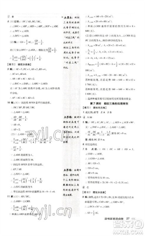 吉林教育出版社2023点拨训练九年级数学下册人教版参考答案