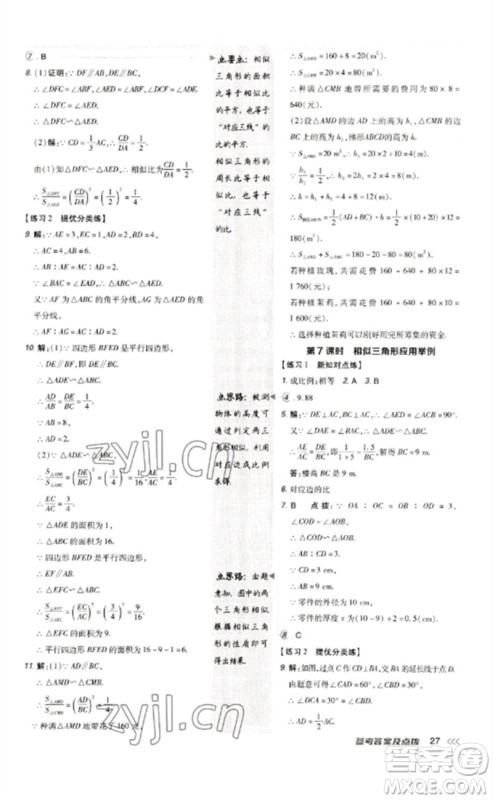 吉林教育出版社2023点拨训练九年级数学下册人教版参考答案 吉林教育出版社2023点拨训练九年级数学下册人教版参考答案