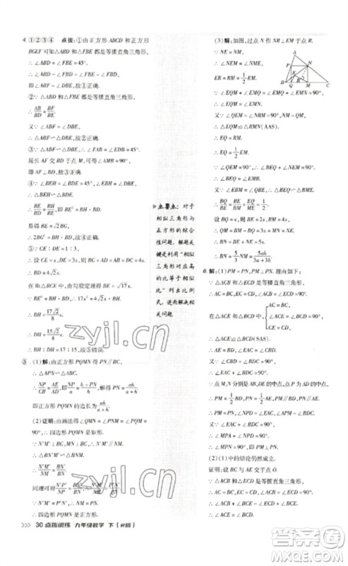 吉林教育出版社2023点拨训练九年级数学下册人教版参考答案