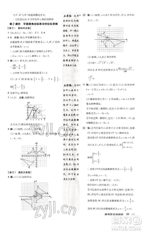 吉林教育出版社2023点拨训练九年级数学下册人教版参考答案