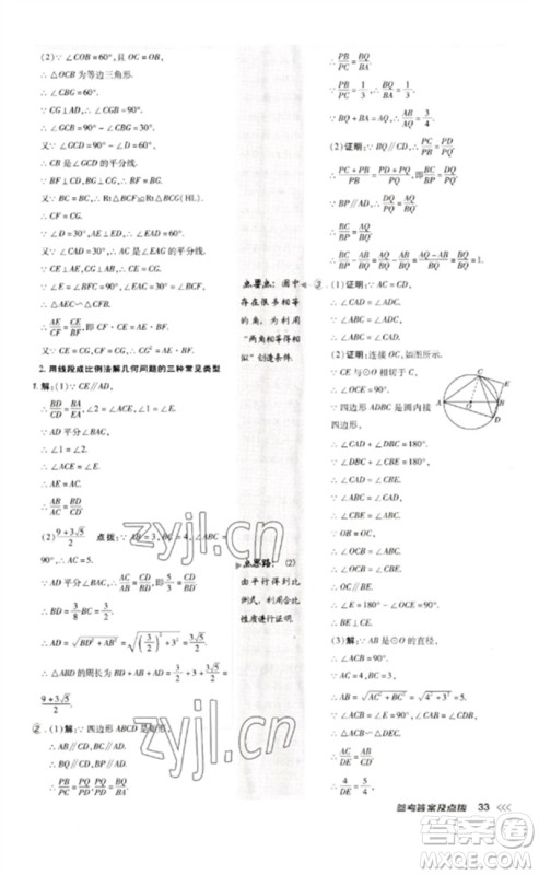 吉林教育出版社2023点拨训练九年级数学下册人教版参考答案