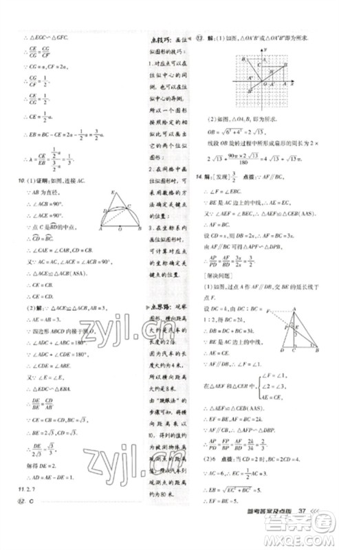 吉林教育出版社2023点拨训练九年级数学下册人教版参考答案