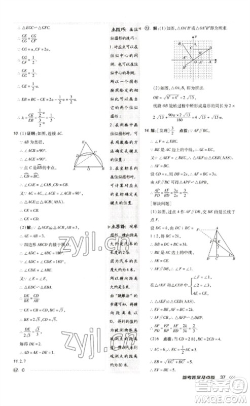 吉林教育出版社2023点拨训练九年级数学下册人教版参考答案 吉林教育出版社2023点拨训练九年级数学下册人教版参考答案