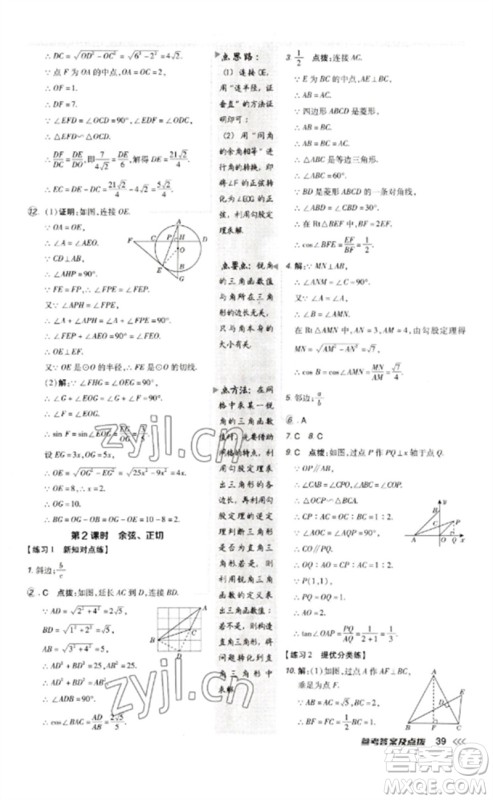 吉林教育出版社2023点拨训练九年级数学下册人教版参考答案