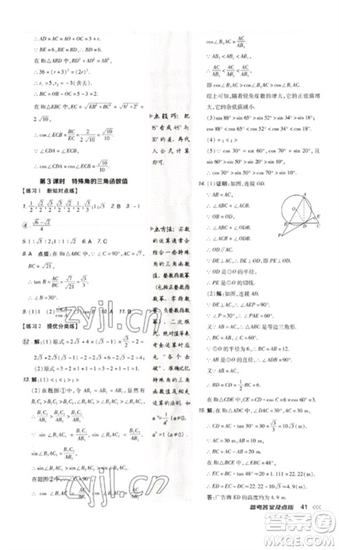 吉林教育出版社2023点拨训练九年级数学下册人教版参考答案