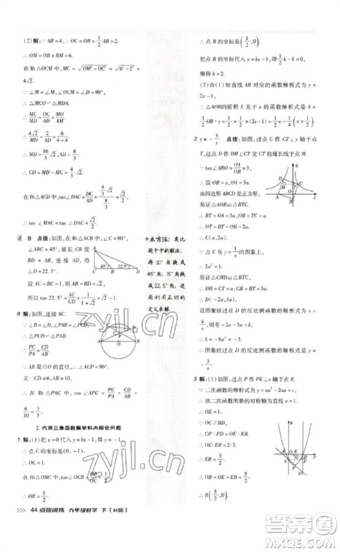 吉林教育出版社2023点拨训练九年级数学下册人教版参考答案 吉林教育出版社2023点拨训练九年级数学下册人教版参考答案