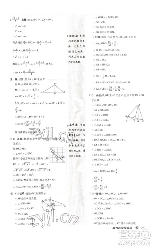 吉林教育出版社2023点拨训练九年级数学下册人教版参考答案