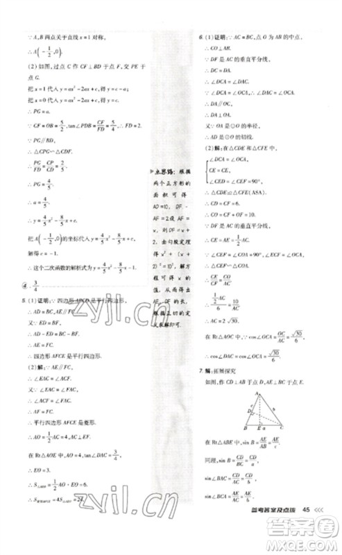 吉林教育出版社2023点拨训练九年级数学下册人教版参考答案