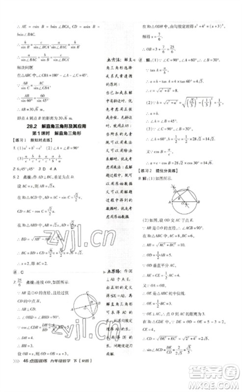 吉林教育出版社2023点拨训练九年级数学下册人教版参考答案 吉林教育出版社2023点拨训练九年级数学下册人教版参考答案