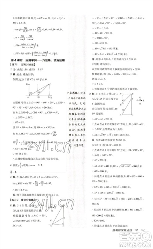 吉林教育出版社2023点拨训练九年级数学下册人教版参考答案