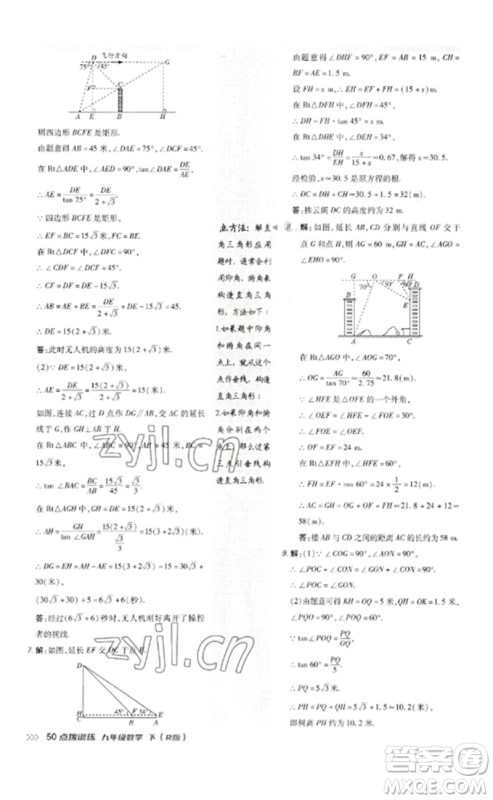 吉林教育出版社2023点拨训练九年级数学下册人教版参考答案 吉林教育出版社2023点拨训练九年级数学下册人教版参考答案